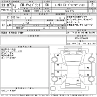 Honda CR-V лот № 33187 оценка R  с аукциона в Японии 11