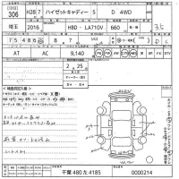 Daihatsu HIJET CADDIE лот № 306 оценка 3.5  с аукциона в Японии 10