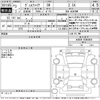 Toyota VELLFIRE лот № 30195 оценка 4.5  с аукциона в Японии 11