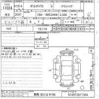Volvo V70 лот № 11024 оценка 4  с аукциона в Японии 10