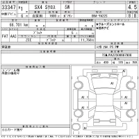 Suzuki SX-4 лот № 33347 оценка 4.5  с аукциона в Японии 11