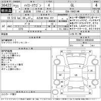 Toyota HIACE лот № 36422 оценка 4  с аукциона в Японии 11