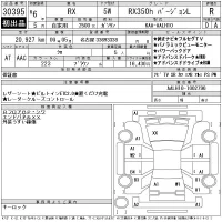 Lexus RX лот № 30395 оценка R  с аукциона в Японии 11