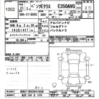 Mercedes-Benz E CLASS лот № 1002 оценка 3.5  с аукциона в Японии 7
