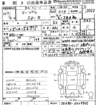 Toyota SUPRA лот № 3022 оценка R  с аукциона в Японии 8