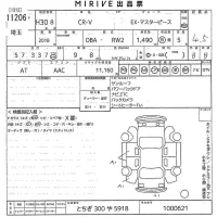 Honda CR-V лот № 11206 оценка 4.5  с аукциона в Японии 10