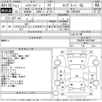 Toyota HIACE VAN лот № 40176 оценка RA  с аукциона в Японии 11