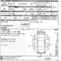 Nissan ELGRAND лот № 90253 оценка 4  с аукциона в Японии 11