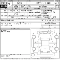 Toyota RAV4 лот № 30623 оценка 4.5  с аукциона в Японии 11