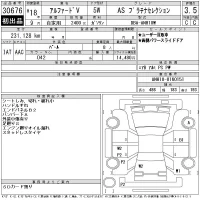 Toyota ALPHARD лот № 30676 оценка 3.5  с аукциона в Японии 11