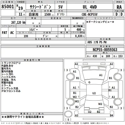 Toyota SUCCEED  с аукциона в Японии