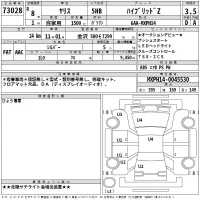 Toyota YARIS лот № 73028 оценка 3.5  с аукциона в Японии 2