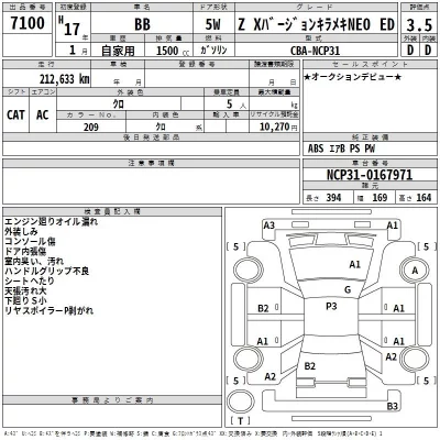 Toyota BB  с аукциона в Японии