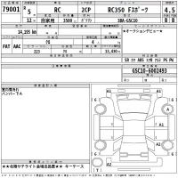 Lexus RC лот № 79001 оценка 4.5  с аукциона в Японии 2