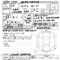 Daihatsu Copen лот № 2079 оценка 4.5  с аукциона в Японии 9