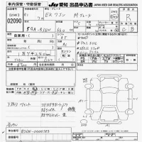 Mitsubishi EK WAGON лот № 2090 оценка R  с аукциона в Японии 9