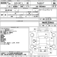 Toyota REGIUS ACE VAN лот № 86008 оценка RA  с аукциона в Японии 2