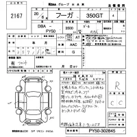 Nissan FUGA лот № 2167 оценка R  с аукциона в Японии 5