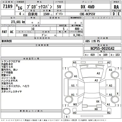 Toyota PROBOX  с аукциона в Японии