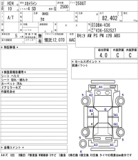 Nissan SKYLINE лот № 4018 оценка 4  с аукциона в Японии 5