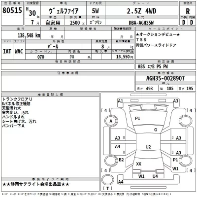 Toyota VELLFIRE  с аукциона в Японии