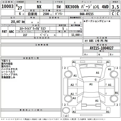 Lexus NX  с аукциона в Японии