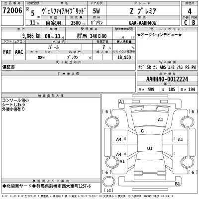 Toyota VELLFIRE  с аукциона в Японии
