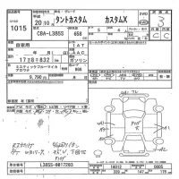 Daihatsu TANTO лот № 1015 оценка 3  с аукциона в Японии 7