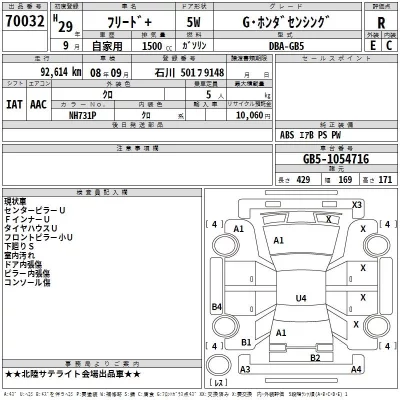 Honda FREED  с аукциона в Японии