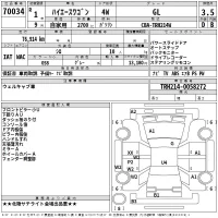 Toyota HIACE лот № 70034 оценка 3.5  с аукциона в Японии 2