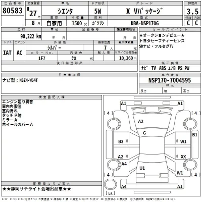 Toyota SIENTA  с аукциона в Японии
