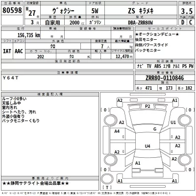 Toyota VOXY  с аукциона в Японии