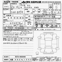 Mitsubishi DELICA MINI лот № 2647 оценка 5  с аукциона в Японии 9