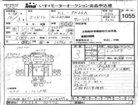 Nissan CONDOR лот № 1055 оценка 3  с аукциона в Японии 4