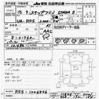 Honda STEP WAGON лот № 570 оценка 3.5  с аукциона в Японии 9