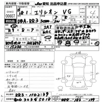 Honda ELYSION лот № 607 оценка 4  с аукциона в Японии 9