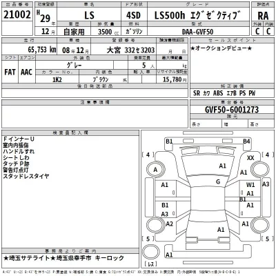 Lexus LS  с аукциона в Японии