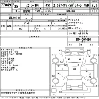 Subaru LEGACY B4 лот № 77049 оценка 3.5  с аукциона в Японии 2
