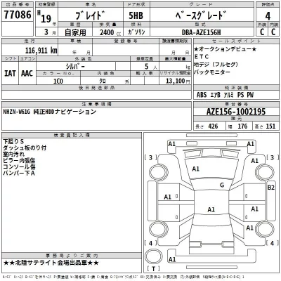 Toyota BLADE  с аукциона в Японии