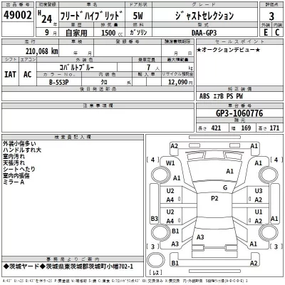 Honda FREED  с аукциона в Японии