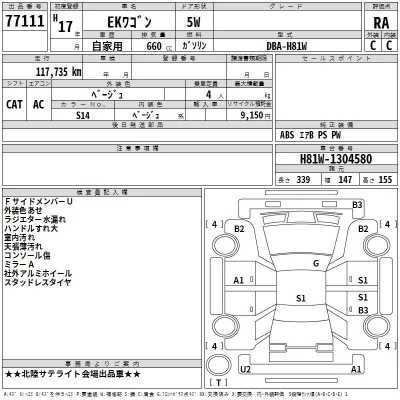 Mitsubishi EK WAGON  с аукциона в Японии