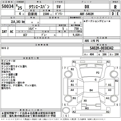 Toyota TOWN ACE VAN  с аукциона в Японии