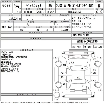 Toyota VELLFIRE  с аукциона в Японии