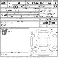 Lexus NX лот № 10003 оценка 5  с аукциона в Японии 2