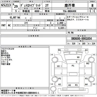 Hino DUTRO  с аукциона в Японии