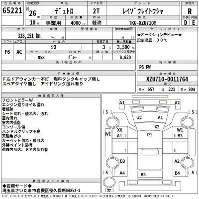 Hino DUTRO  с аукциона в Японии