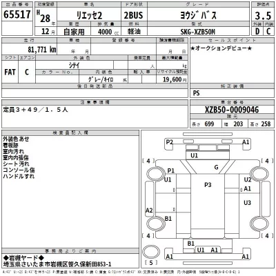 Hino LIESSE  с аукциона в Японии