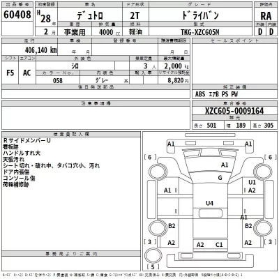Hino DUTRO  с аукциона в Японии