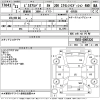 Toyota VISTA ARDEO лот № 77041 оценка RA  с аукциона в Японии 2