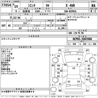 Toyota SIENTA  с аукциона в Японии